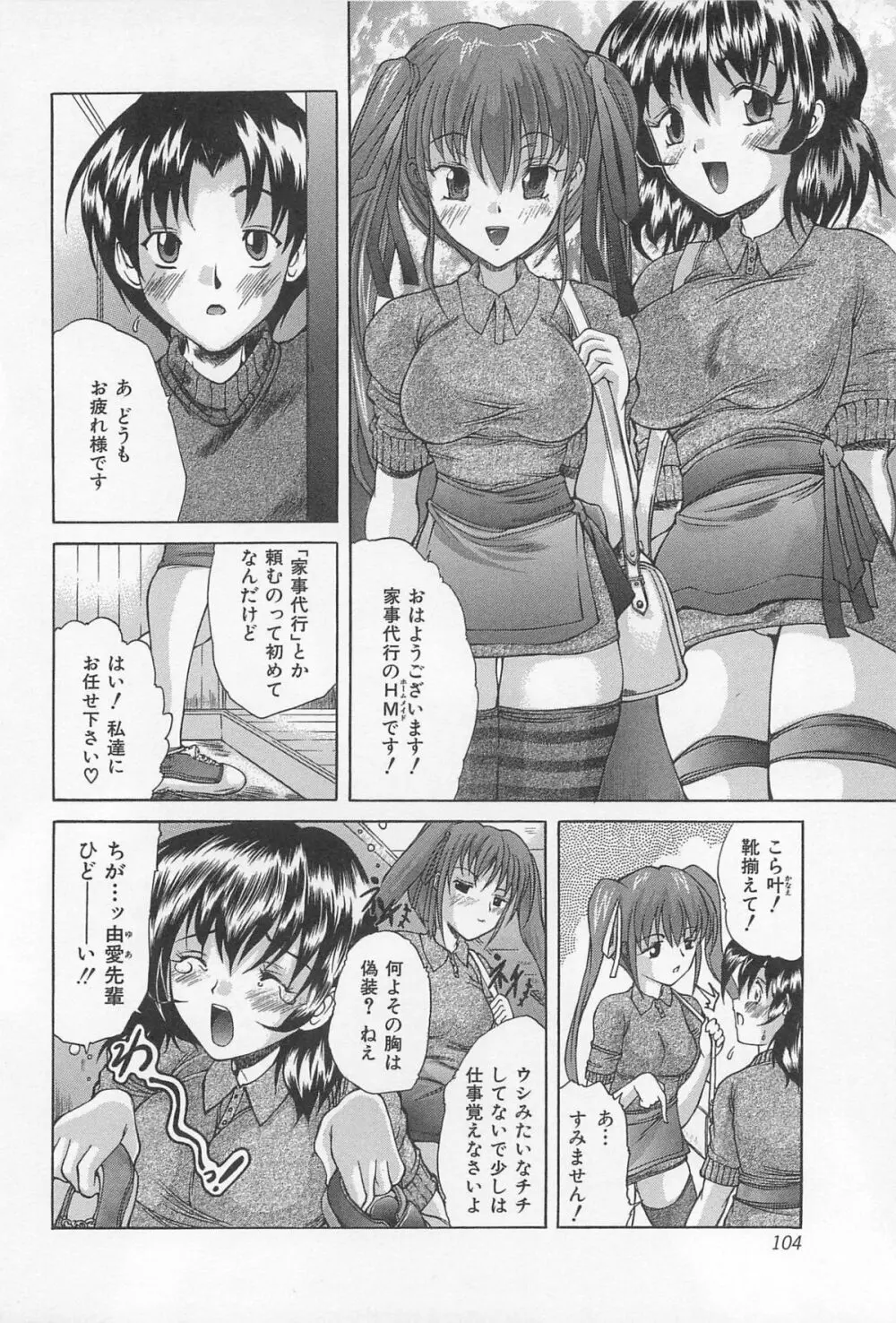 女装ポーカー 105ページ