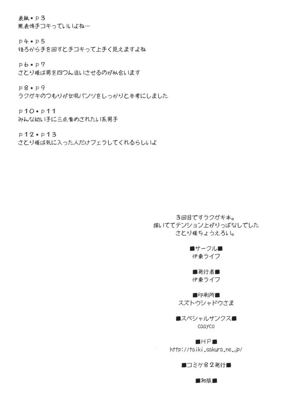 伊東ライフ らくがき本③ さとり様に淡々と手コキしてもらう本 13ページ