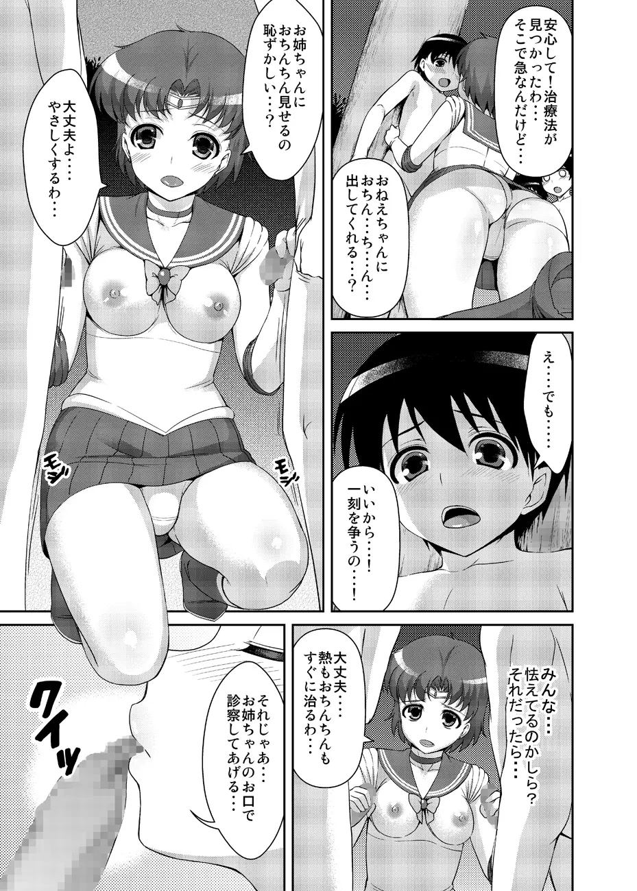 ねえボク？お姉ちゃんたちと一緒に遊んでくれない? 32ページ