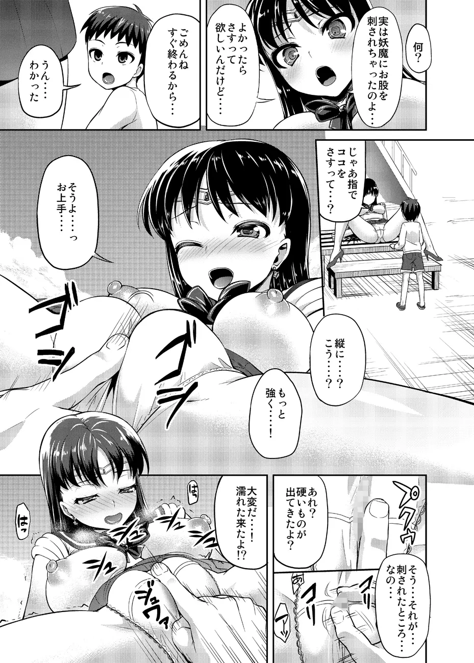 ねえボク？お姉ちゃんたちと一緒に遊んでくれない? 66ページ