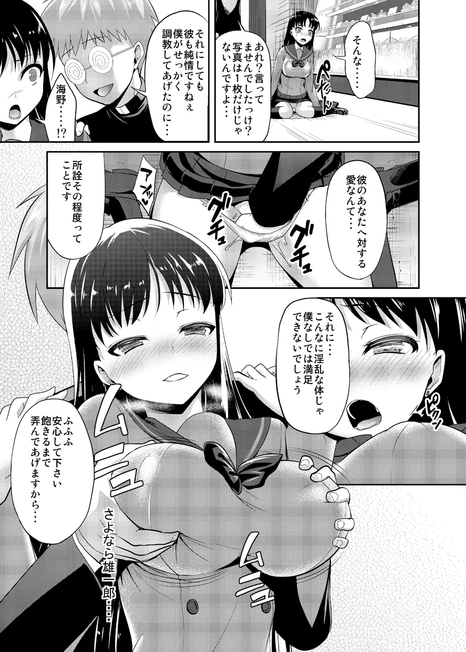 ねえボク？お姉ちゃんたちと一緒に遊んでくれない? 76ページ