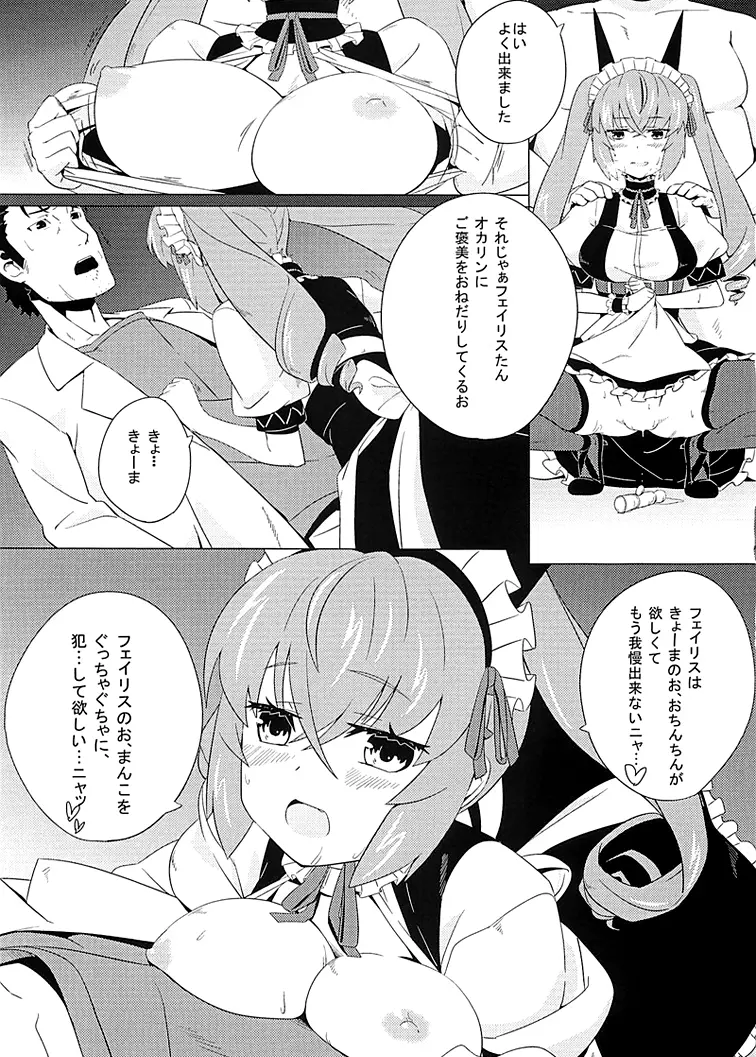 妄想少女のコンプレックス 15ページ