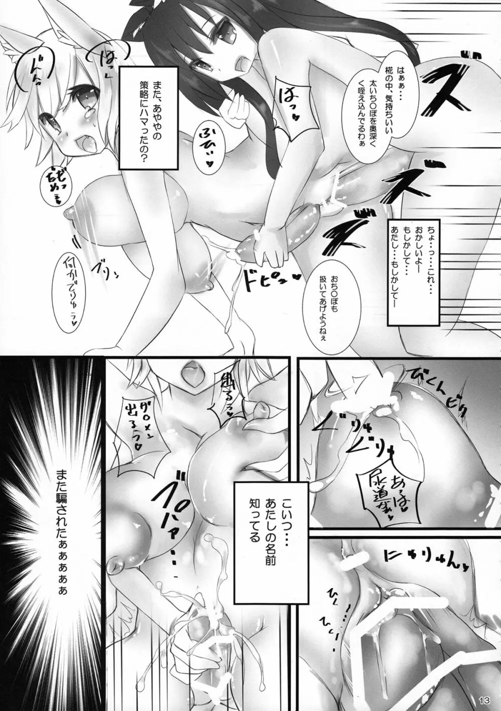 てんぐさんと101 12ページ