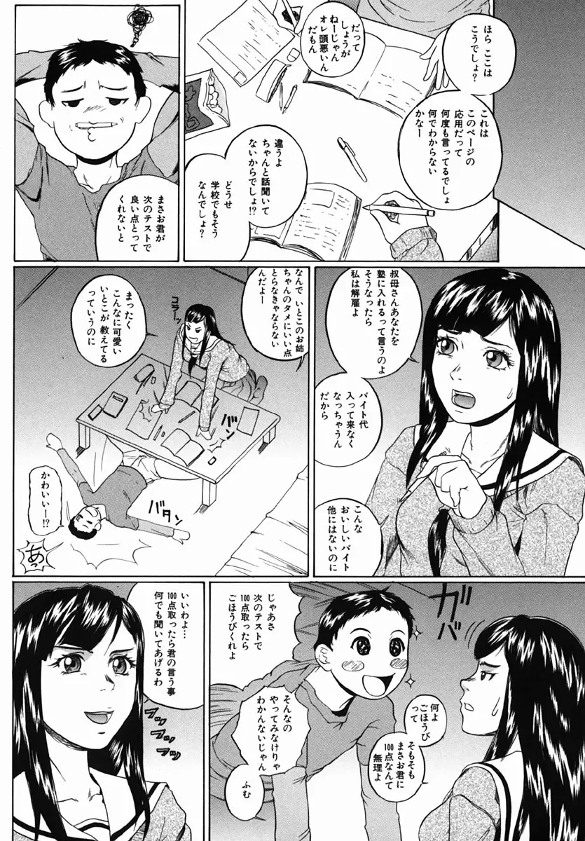 やりまくり 36ページ