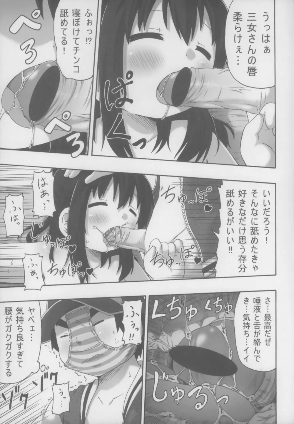 三女が寝てるのが悪いんだぞ! 19ページ