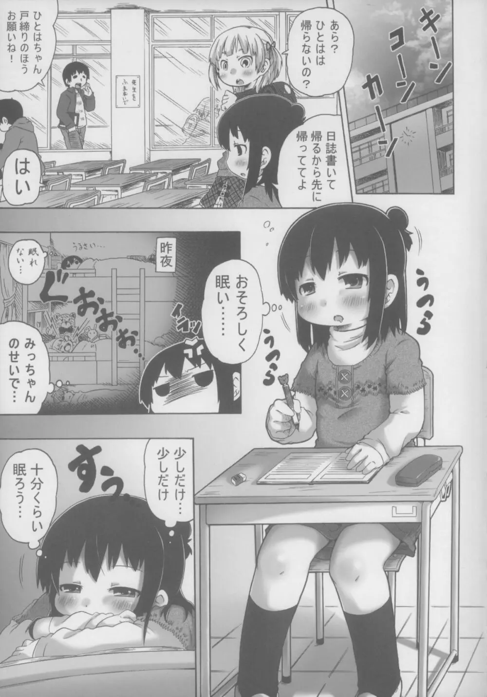 三女が寝てるのが悪いんだぞ! 5ページ