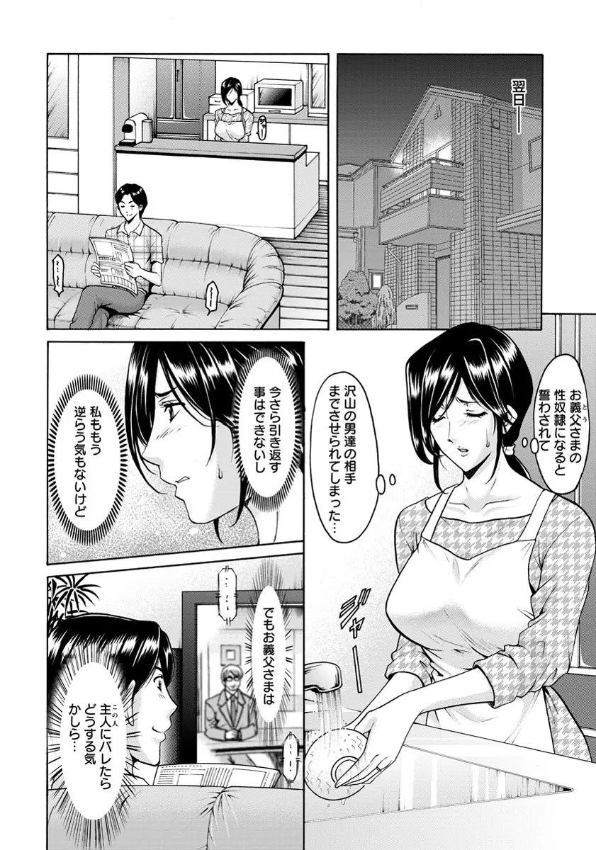 肉女医～エリート女医・調教秘話～ 01-06 112ページ