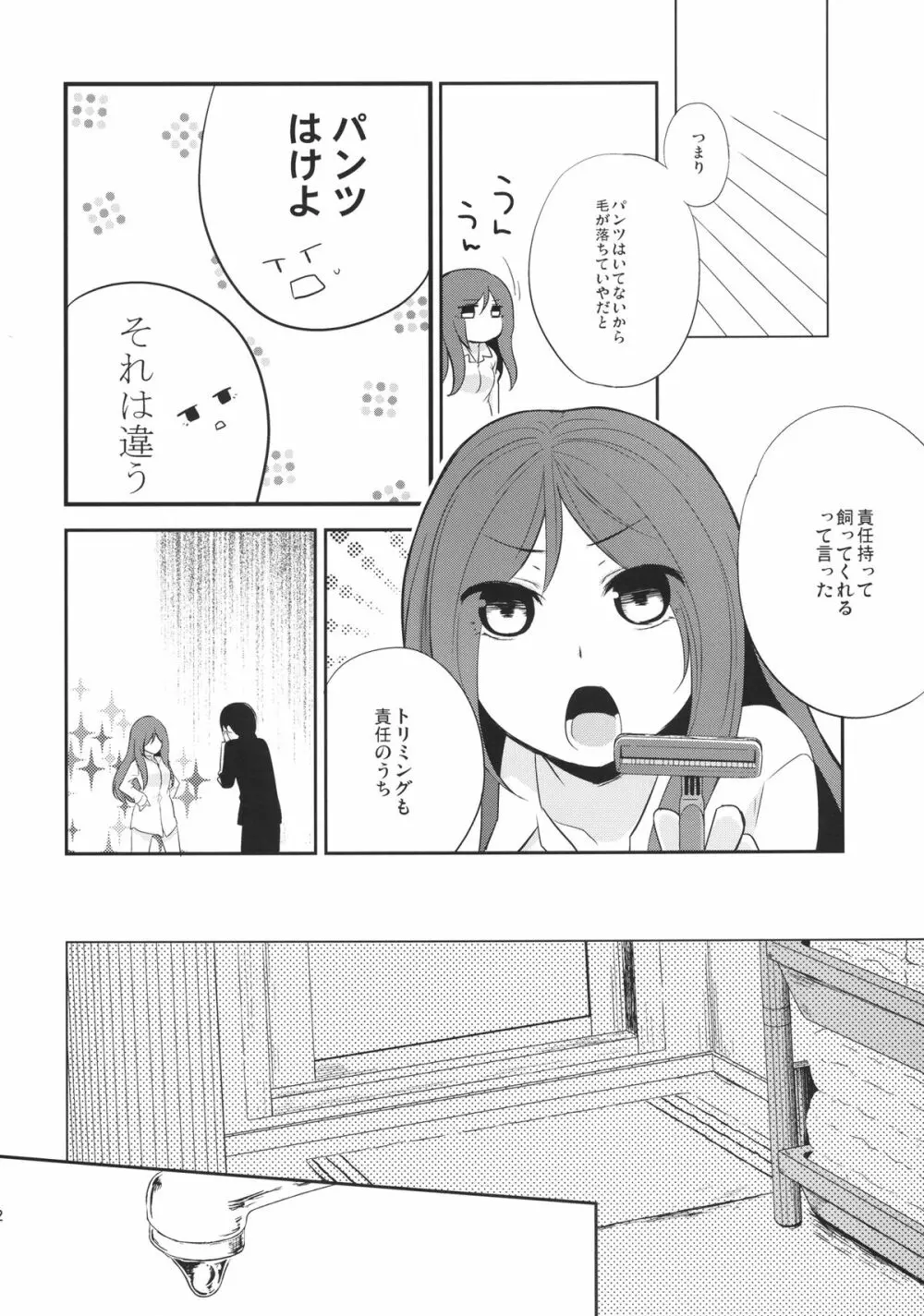 彼女のペット人生4 12ページ