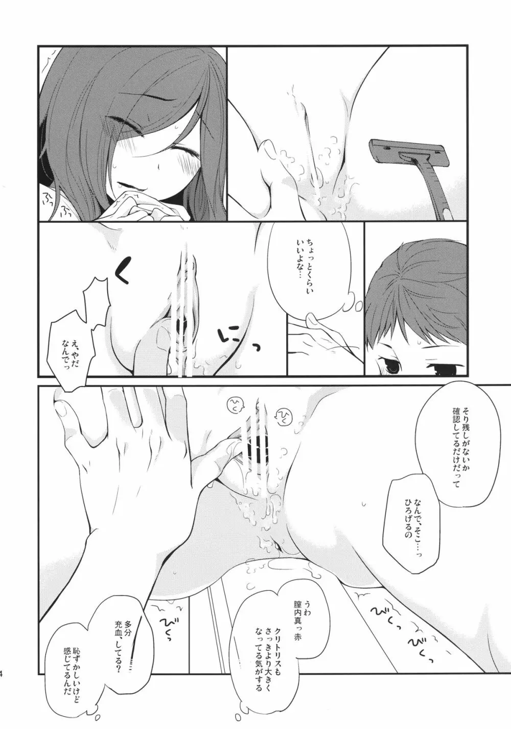 彼女のペット人生4 14ページ