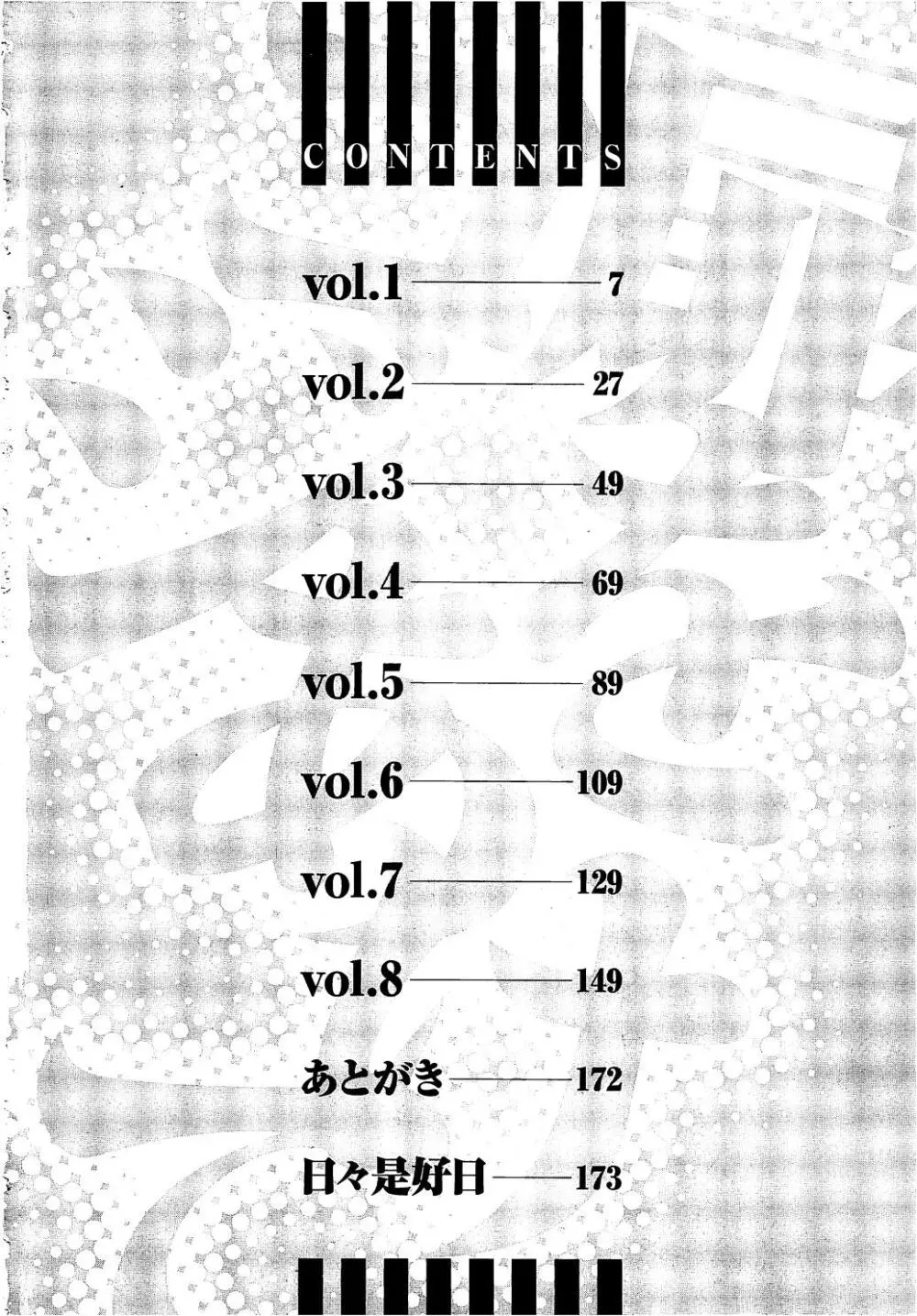 扉をコジあけて 7ページ