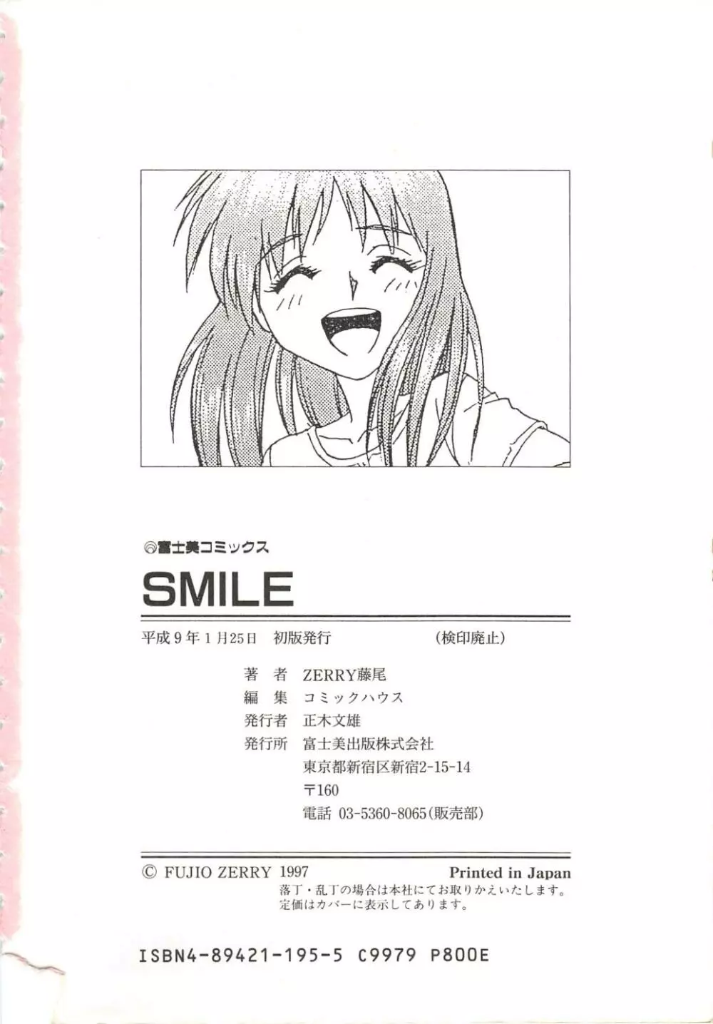 SMILE 180ページ