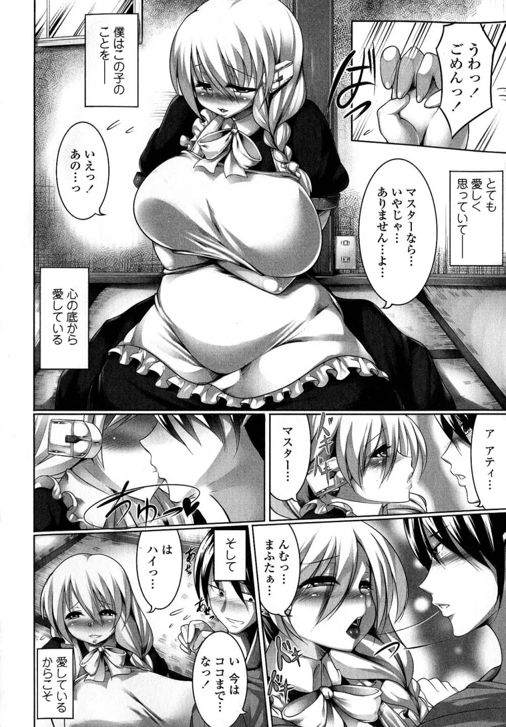 Big Beautiful Girls 190ページ