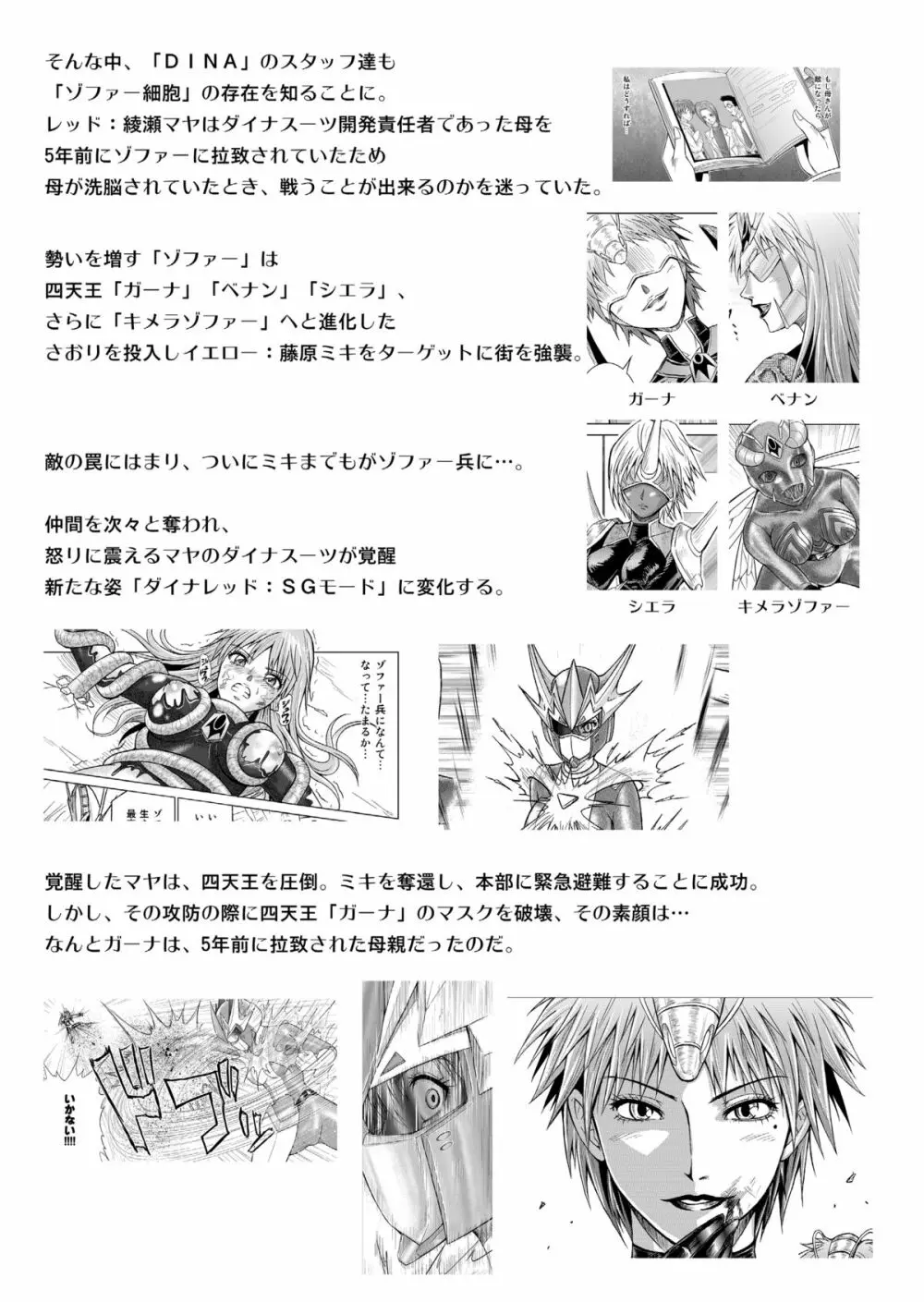 特防戦隊ダイナレンジャー ～ヒロイン快楽洗脳計画～ 【Vol.15/16】 3ページ