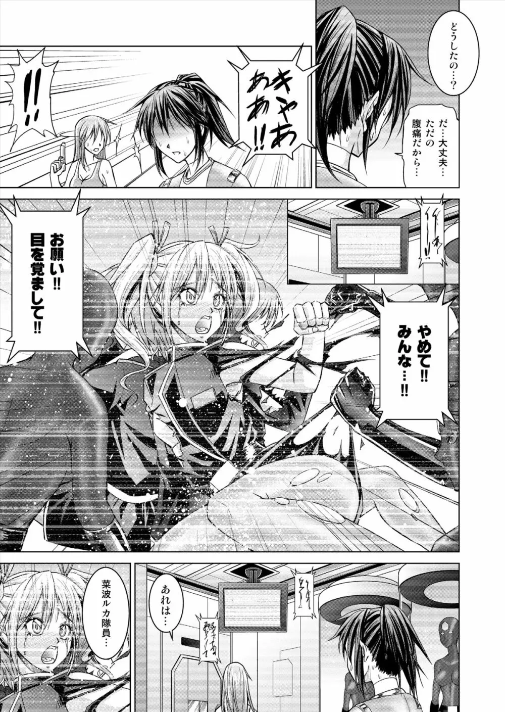 特防戦隊ダイナレンジャー ～ヒロイン快楽洗脳計画～ 【Vol.15/16】 33ページ