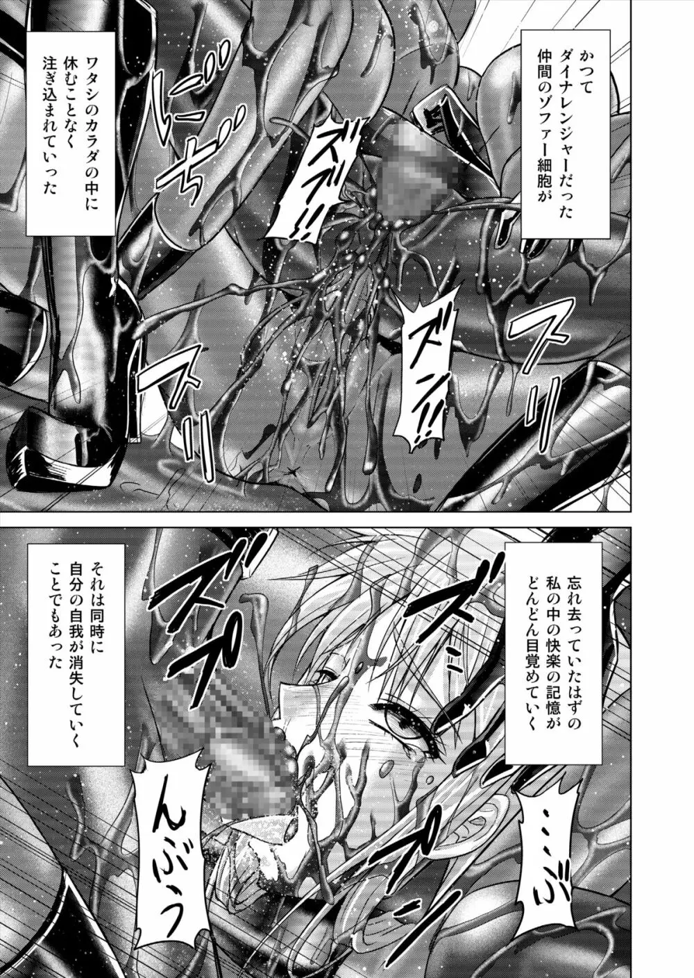 特防戦隊ダイナレンジャー ～ヒロイン快楽洗脳計画～ 【Vol.15/16】 71ページ