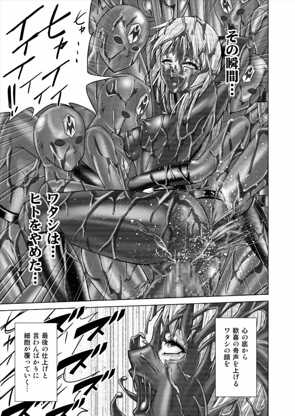 特防戦隊ダイナレンジャー ～ヒロイン快楽洗脳計画～ 【Vol.15/16】 75ページ