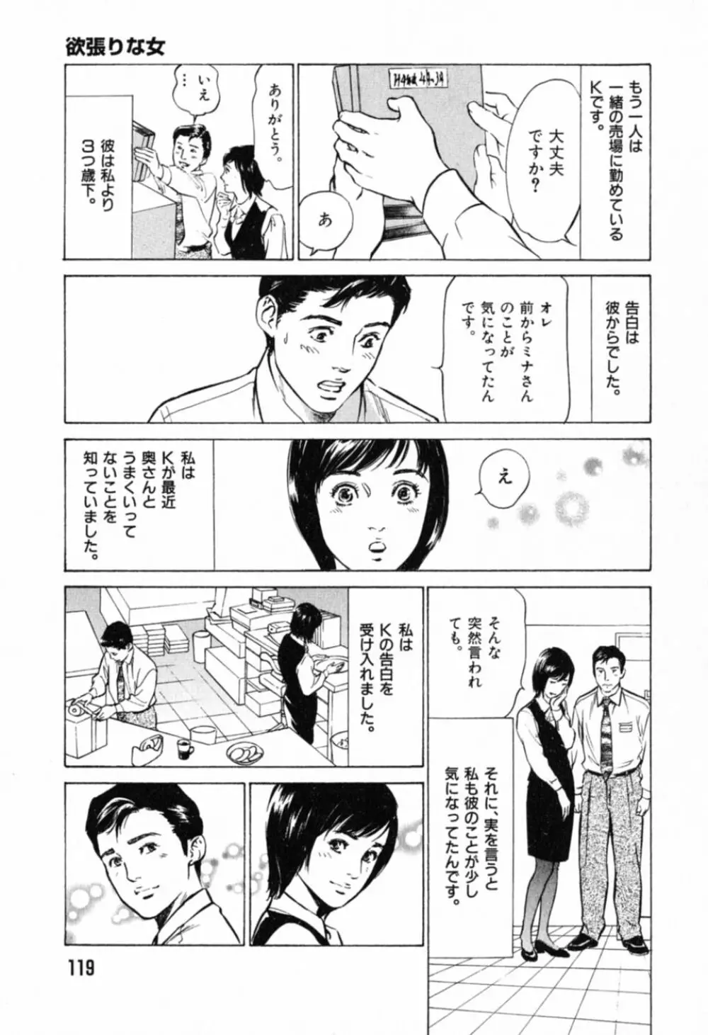 本当にあったHな体験教えます 第1巻 123ページ