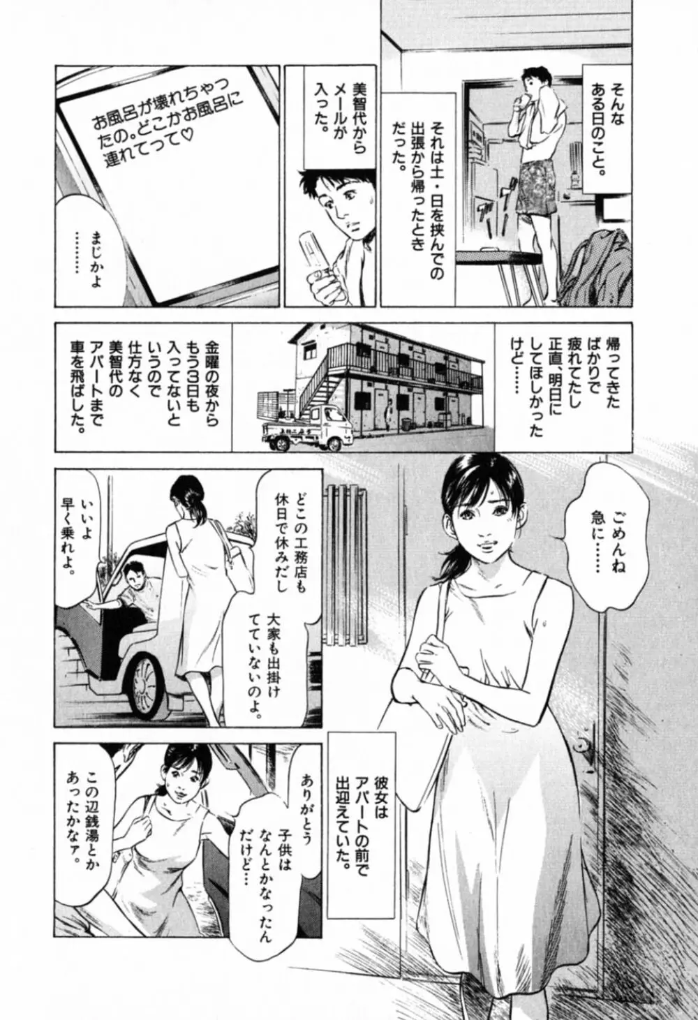 本当にあったHな体験教えます 第1巻 156ページ