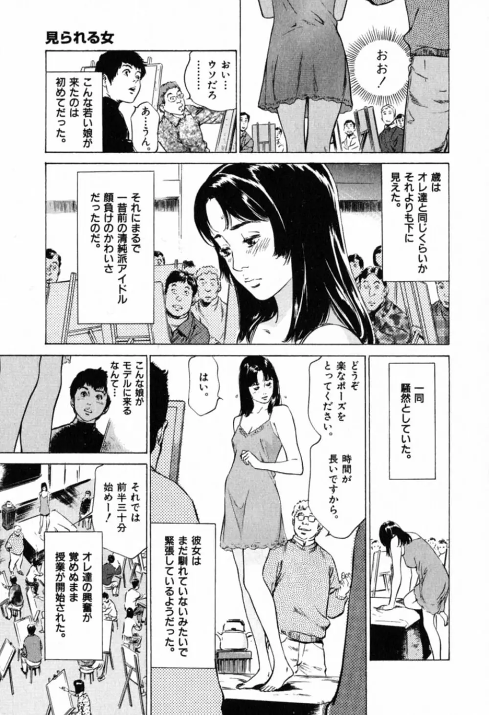 本当にあったHな体験教えます 第1巻 27ページ