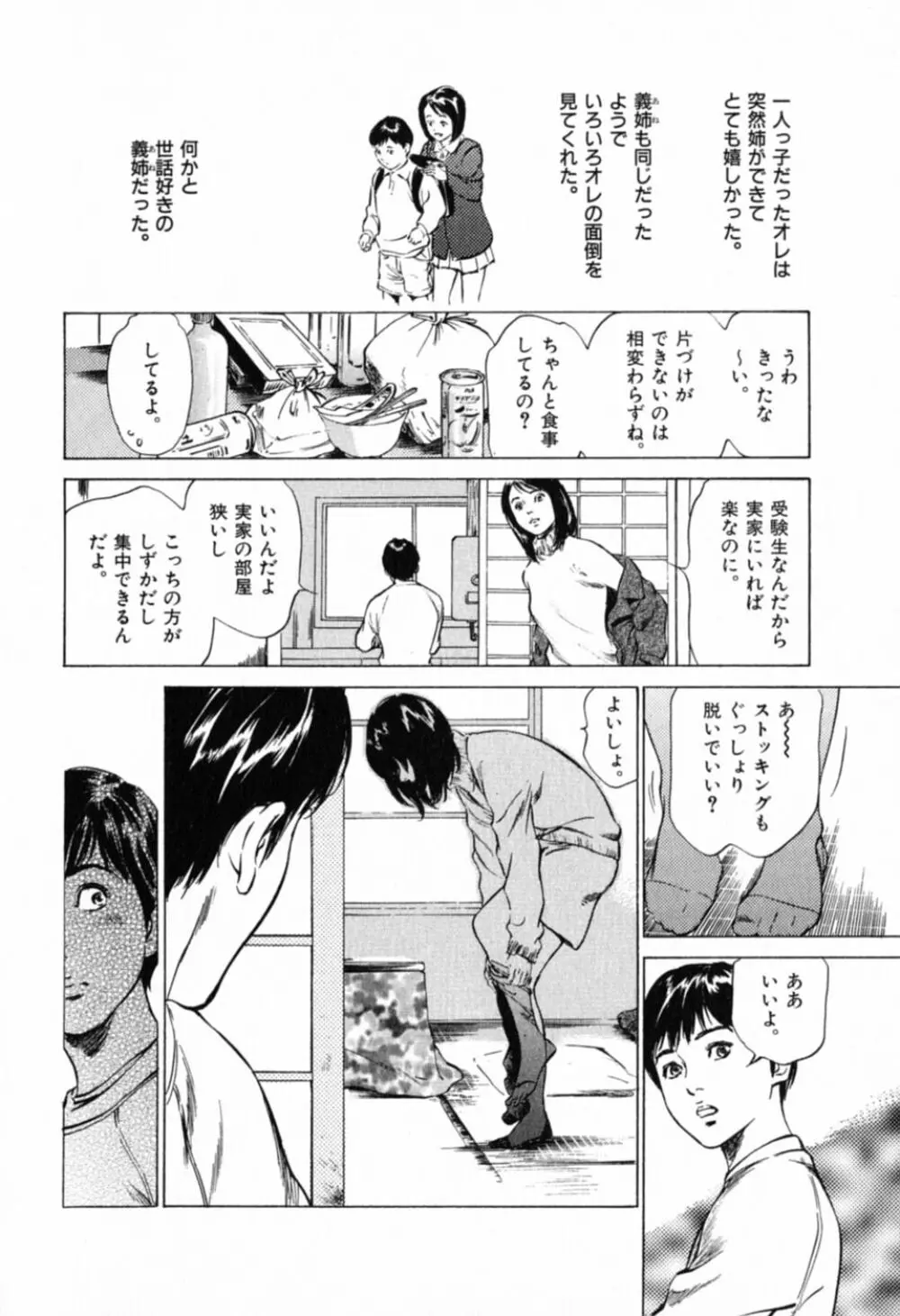 本当にあったHな体験教えます 第1巻 44ページ