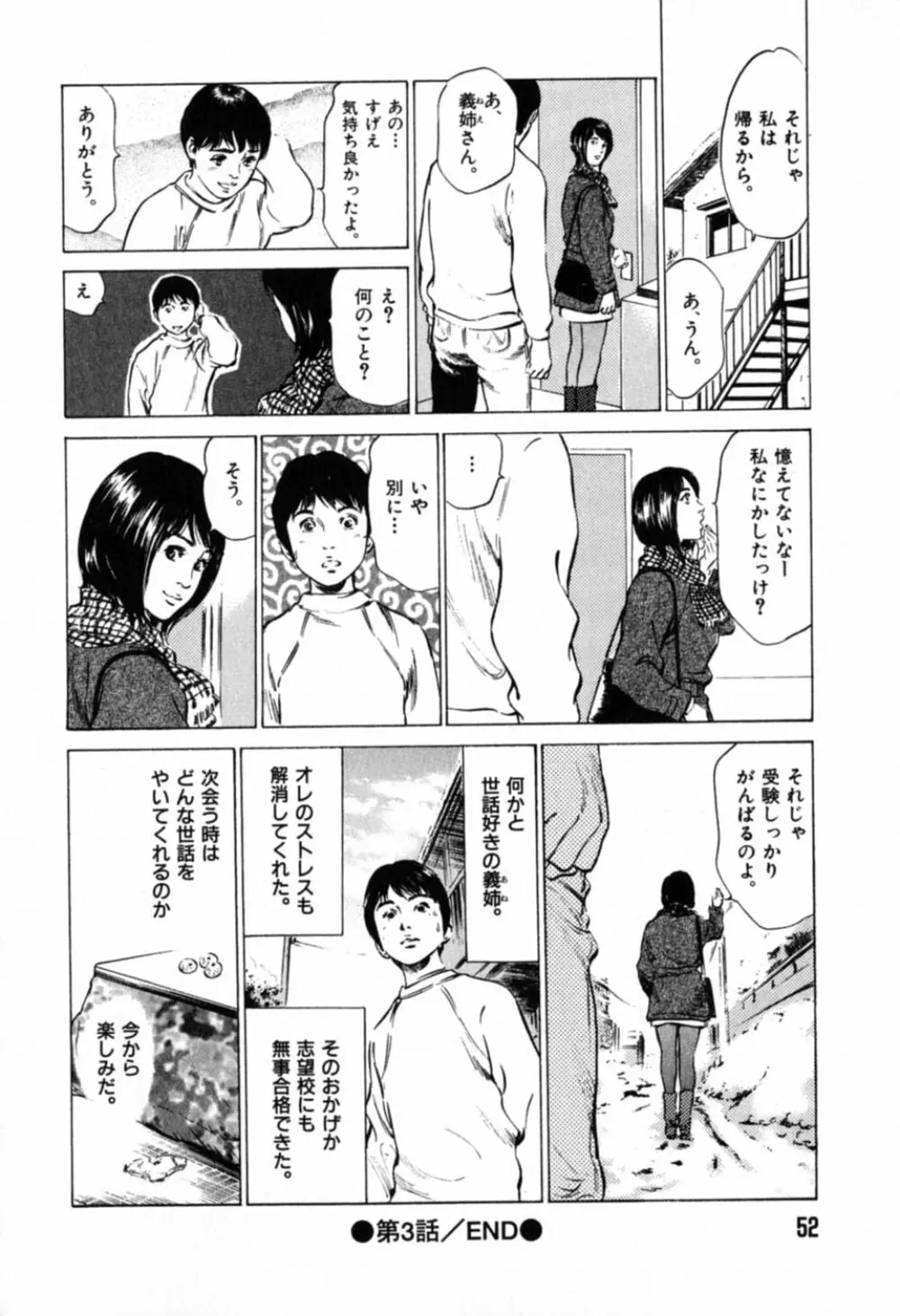 本当にあったHな体験教えます 第1巻 56ページ