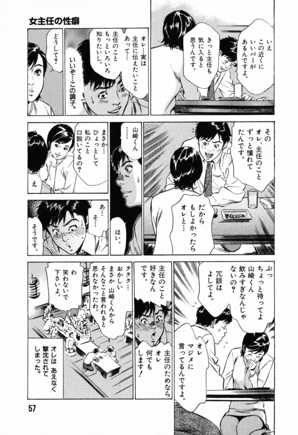 本当にあったHな体験教えます 第1巻 61ページ