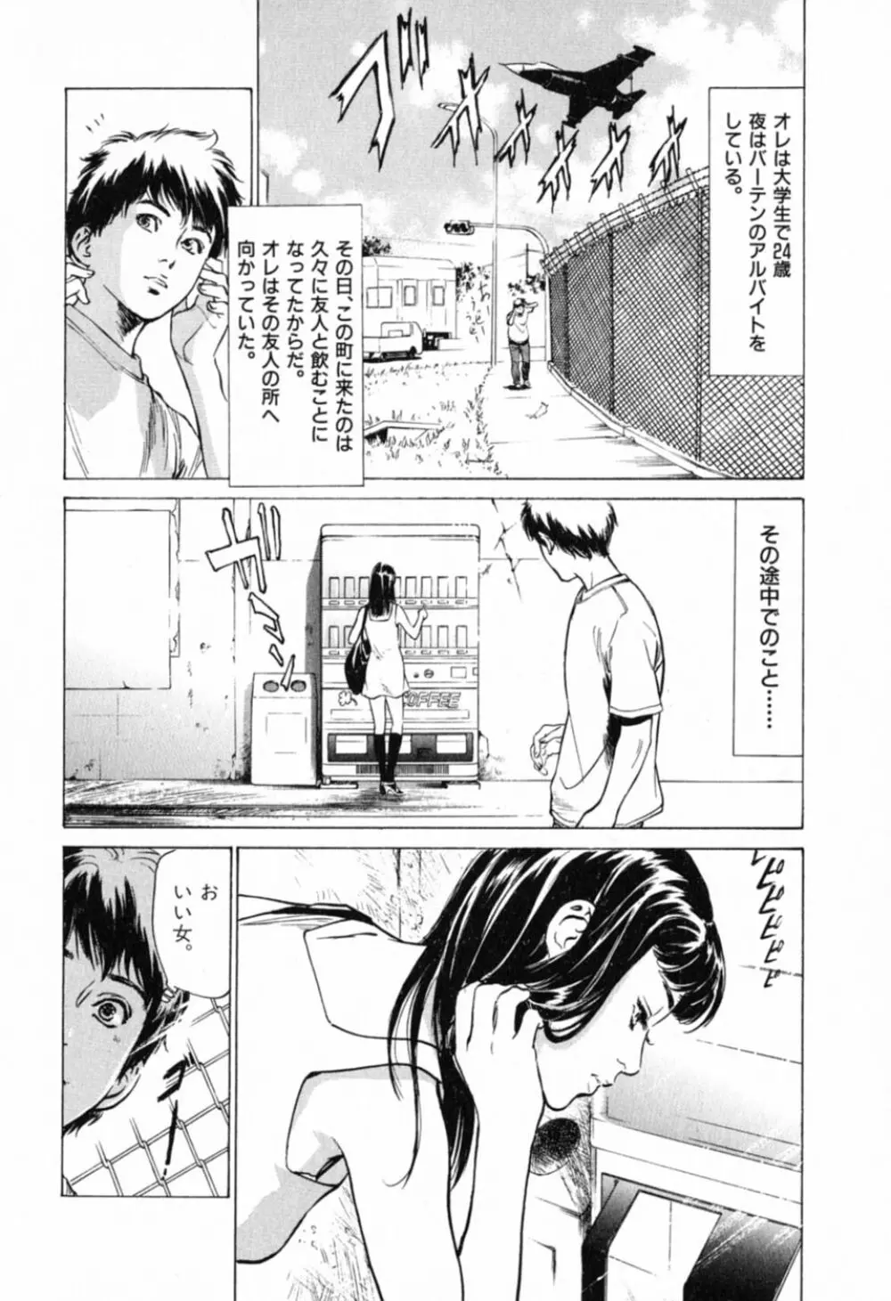 本当にあったHな体験教えます 第1巻 90ページ