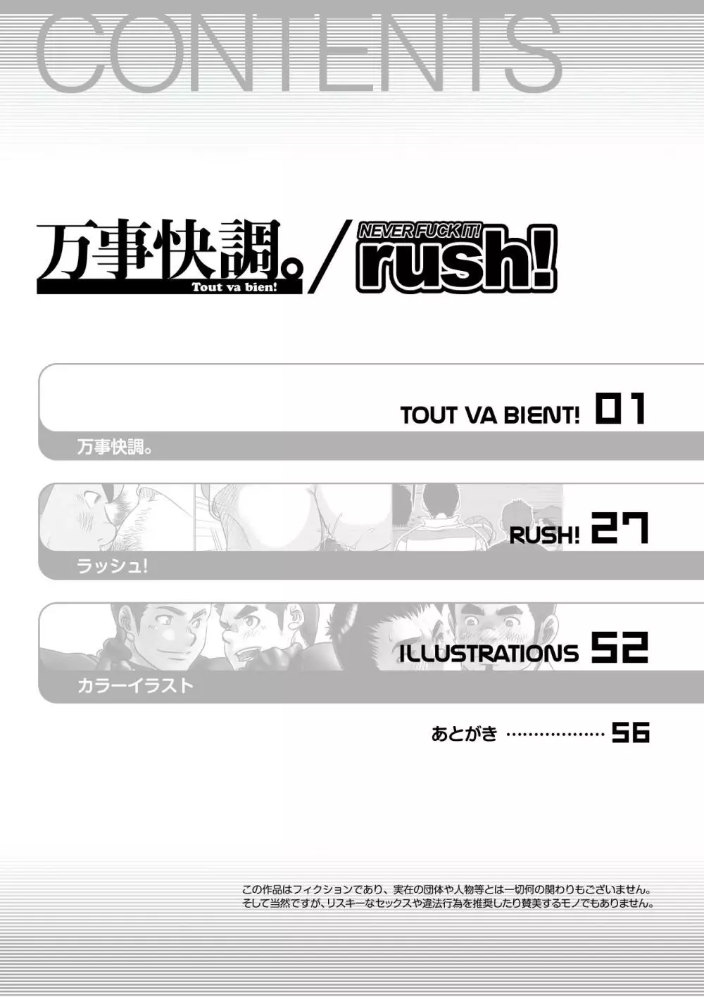 万事快調。/rush! 2ページ