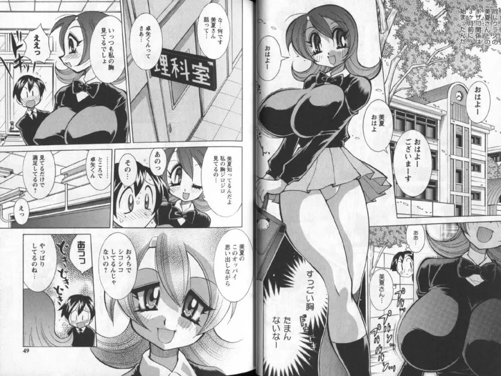 乳奇的な彼女 24ページ