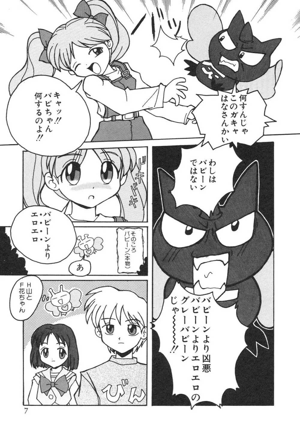 こどもじゃないもん 10ページ