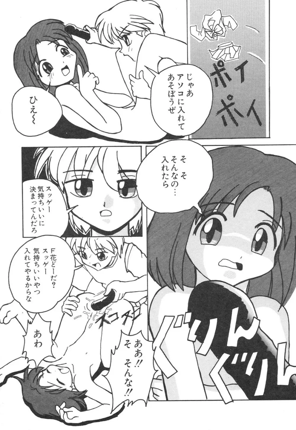 こどもじゃないもん 12ページ