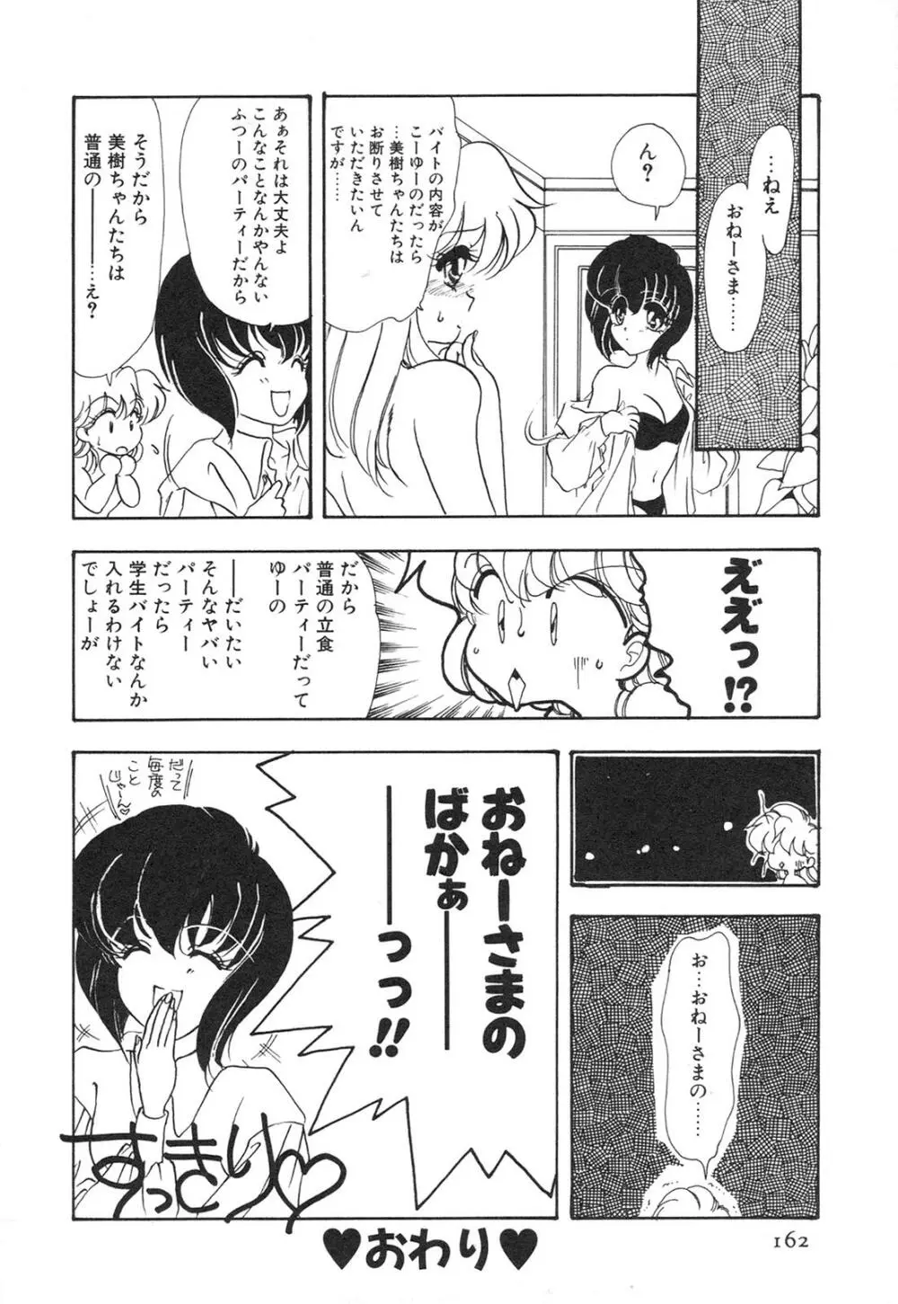 こどもじゃないもん 165ページ