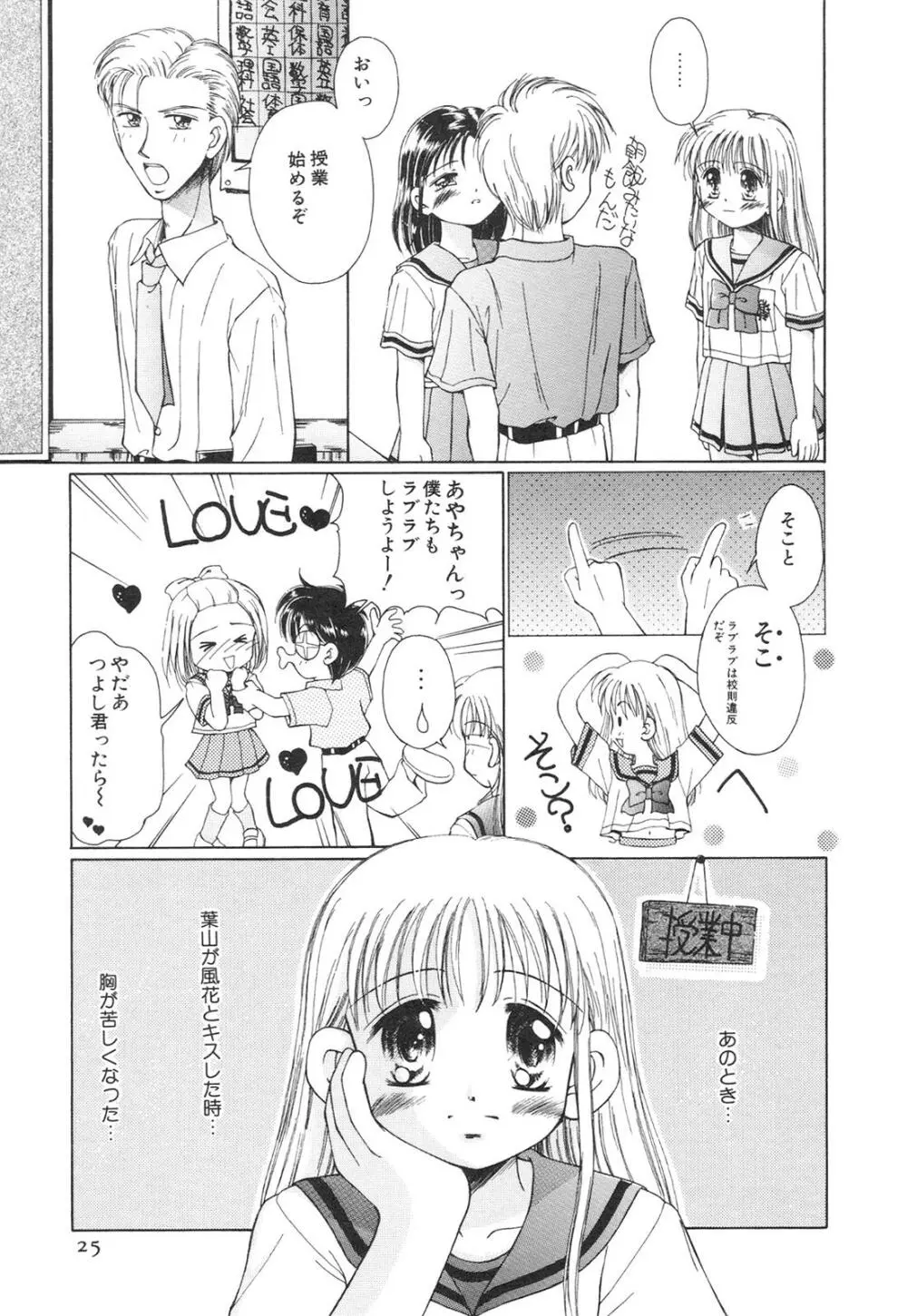 こどもじゃないもん 28ページ