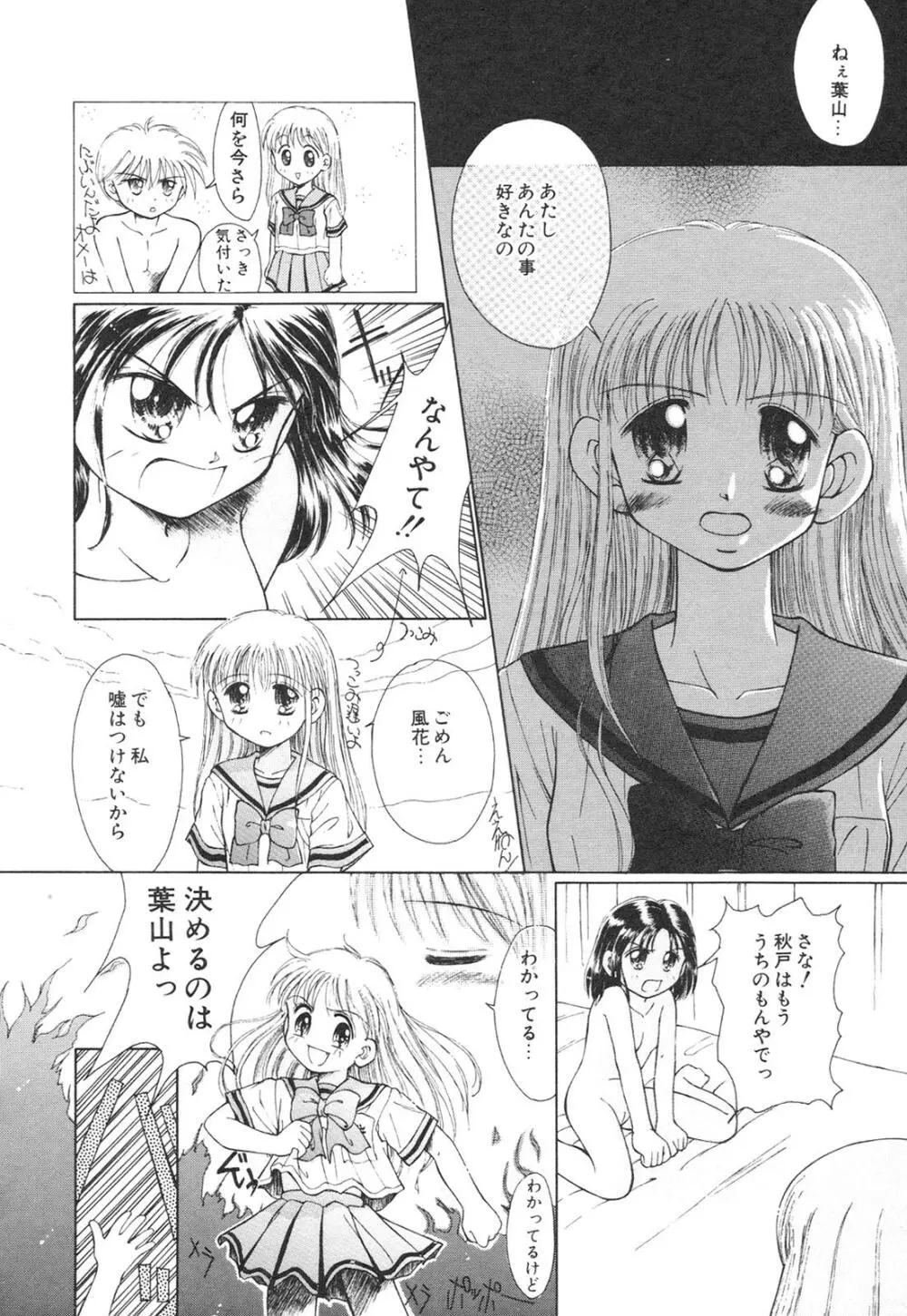 こどもじゃないもん 33ページ