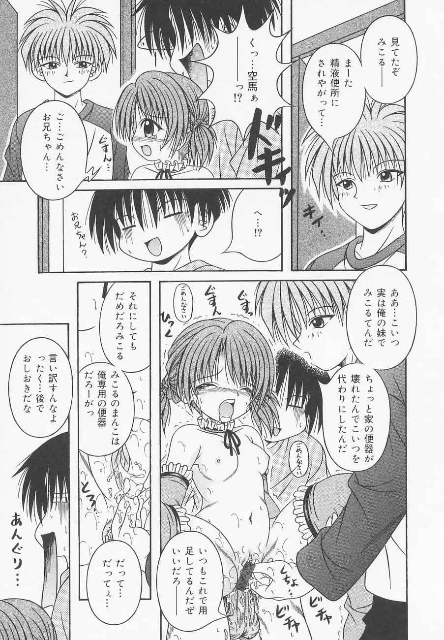 おしり兄妹 102ページ