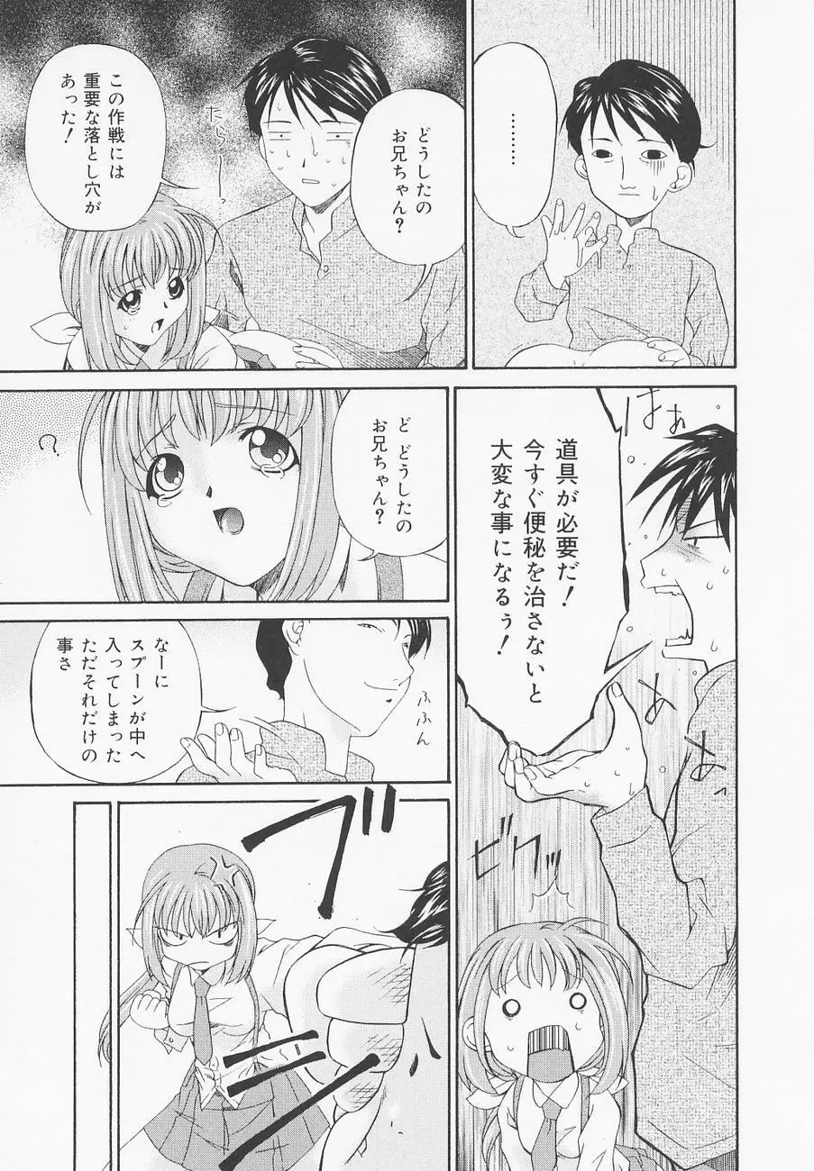 おしり兄妹 128ページ