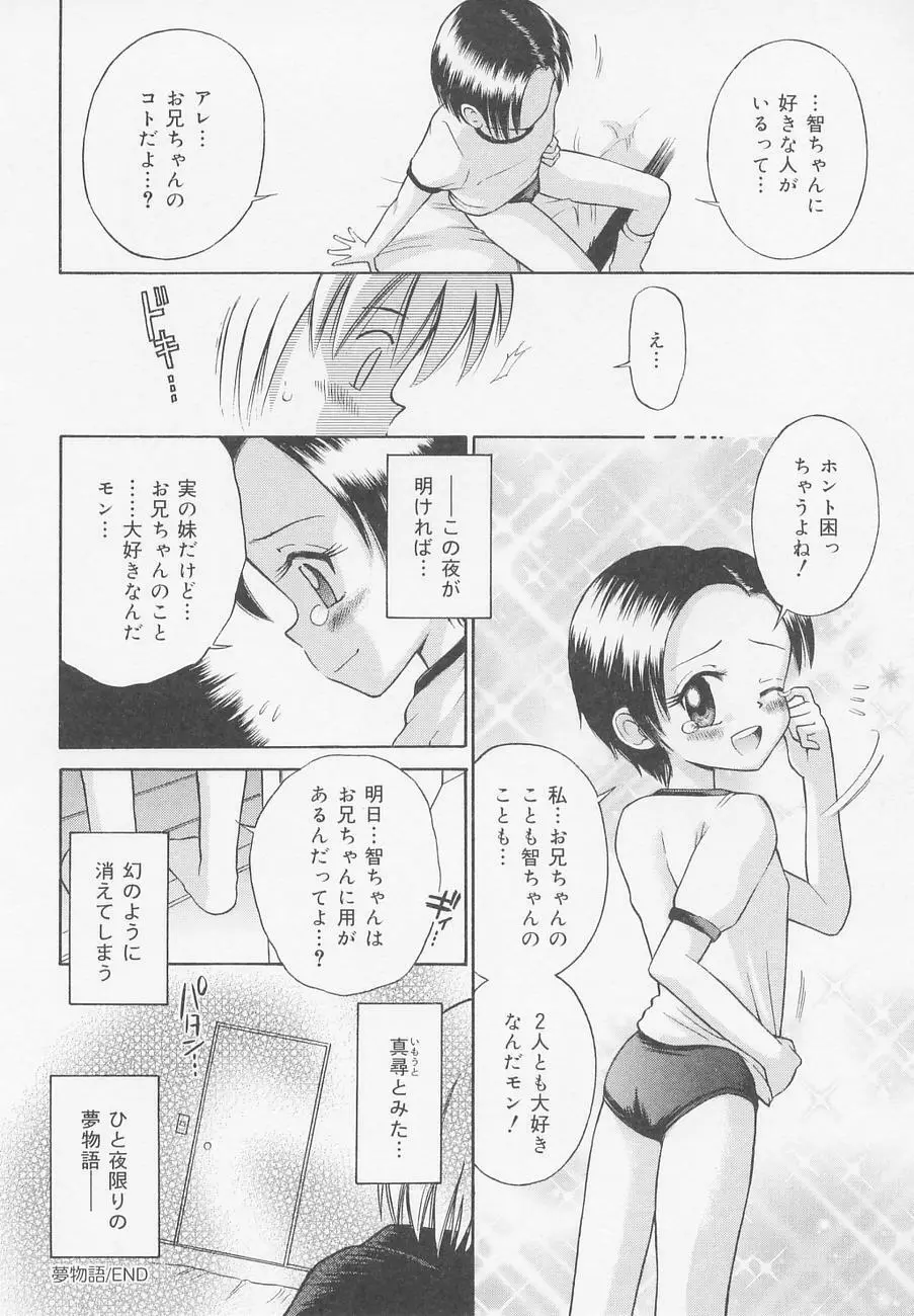 おしり兄妹 29ページ