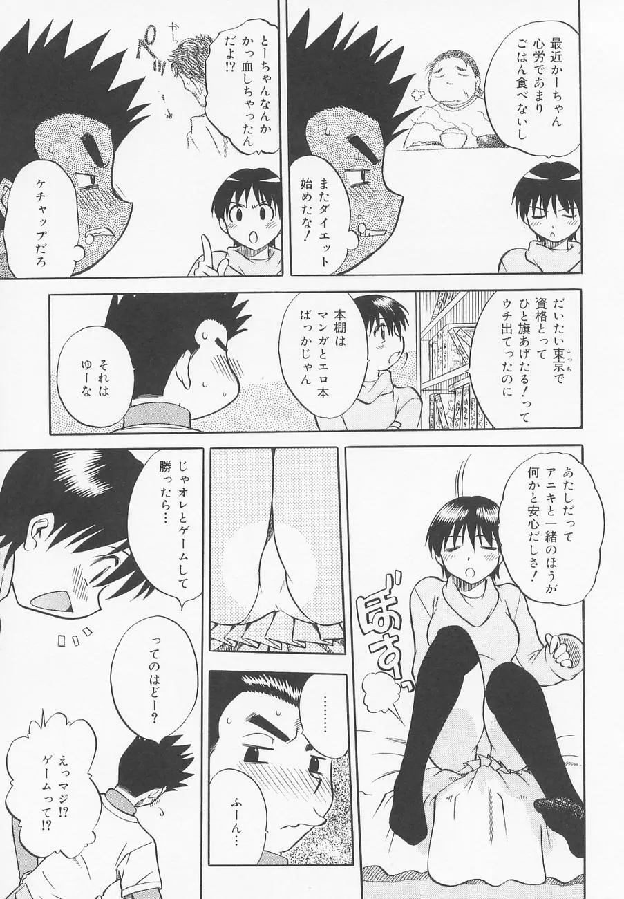 おしり兄妹 32ページ