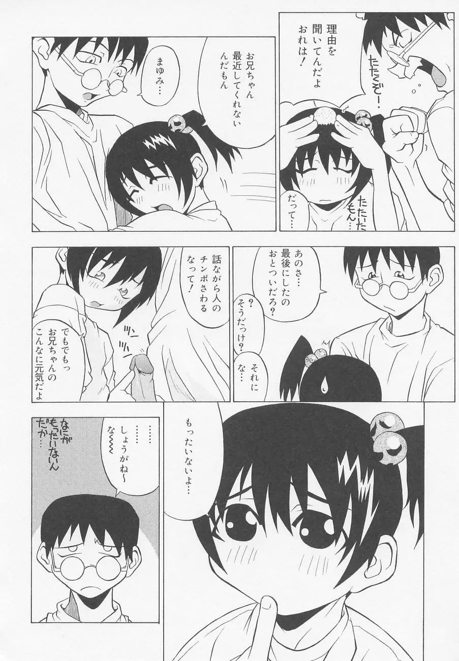 おしり兄妹 71ページ