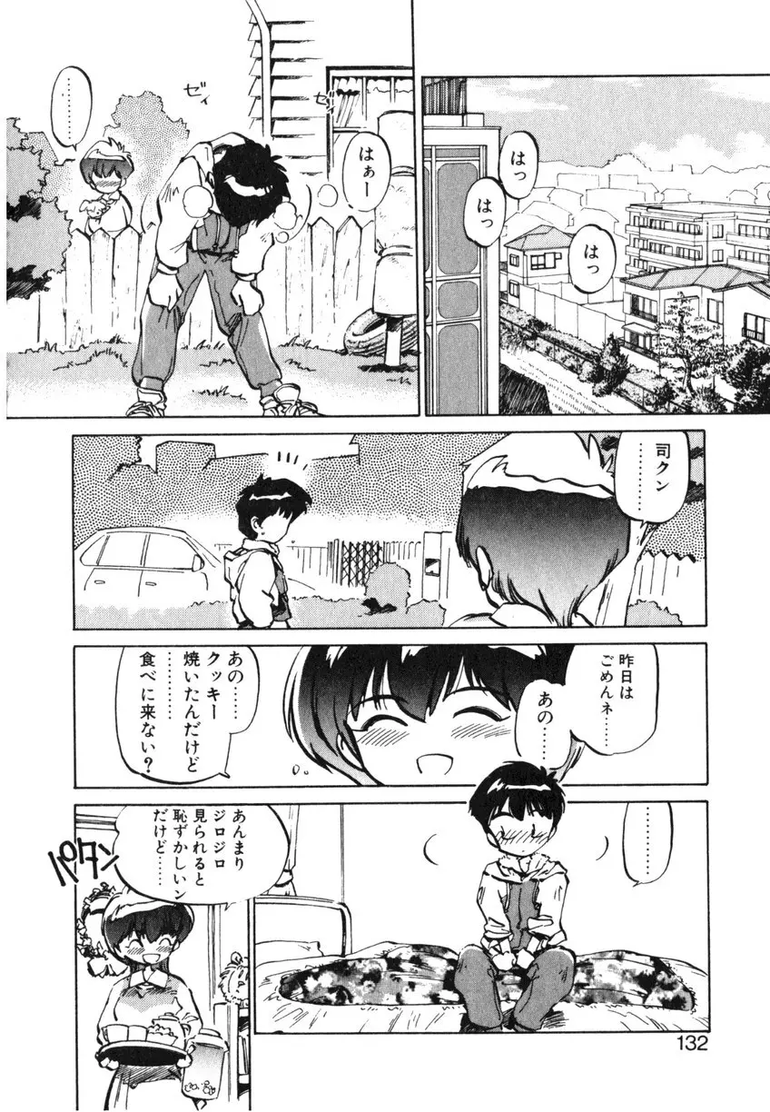 ひろみちゃん奮戦記 ４ 愛蔵版 132ページ