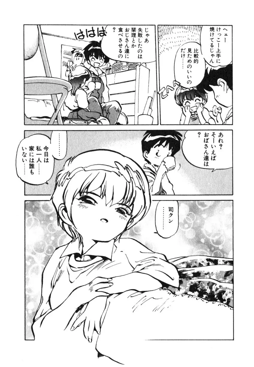 ひろみちゃん奮戦記 ４ 愛蔵版 133ページ