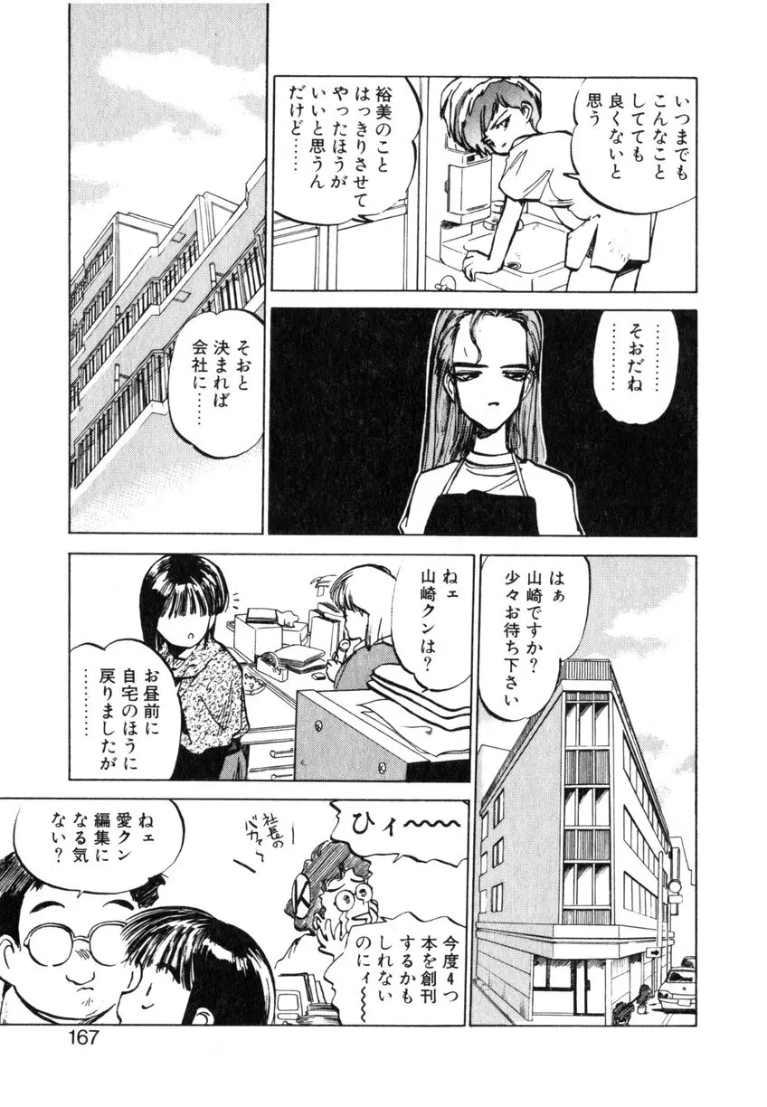 ひろみちゃん奮戦記 ４ 愛蔵版 167ページ