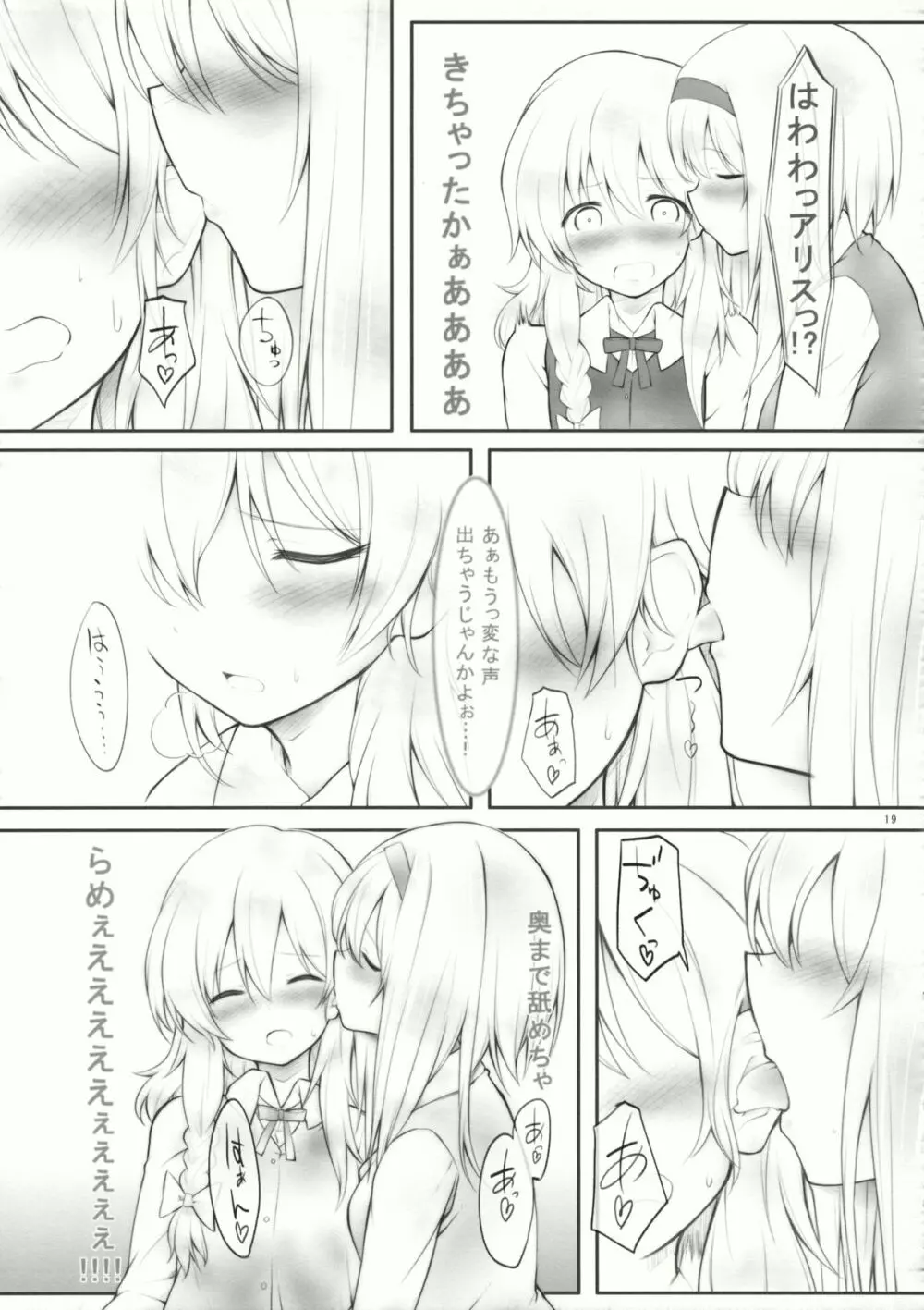 kiss or kiss? 18ページ