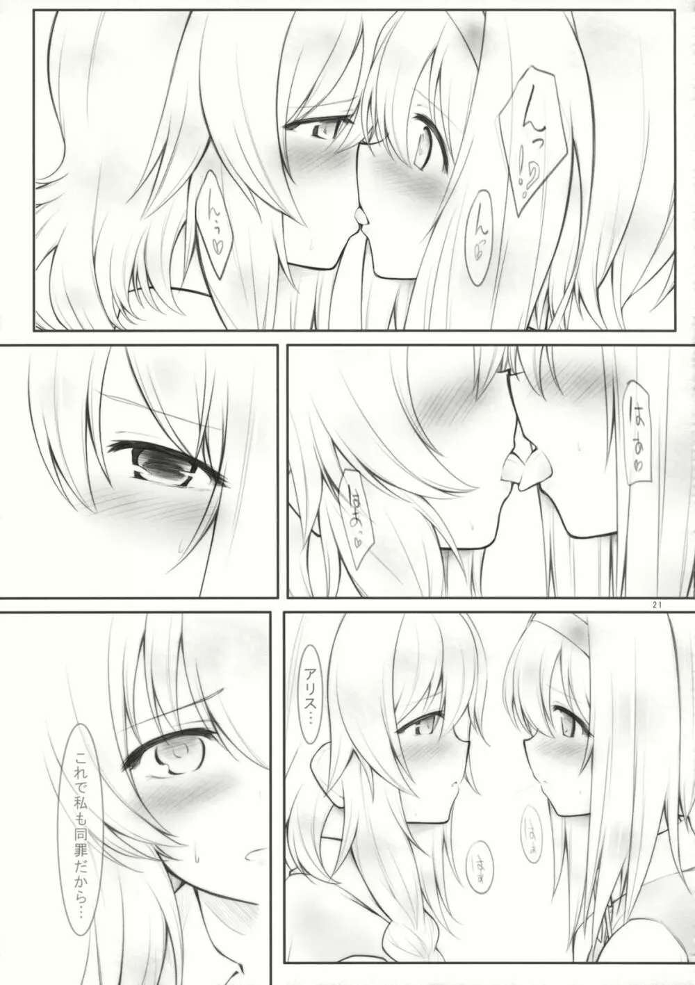 kiss or kiss? 20ページ