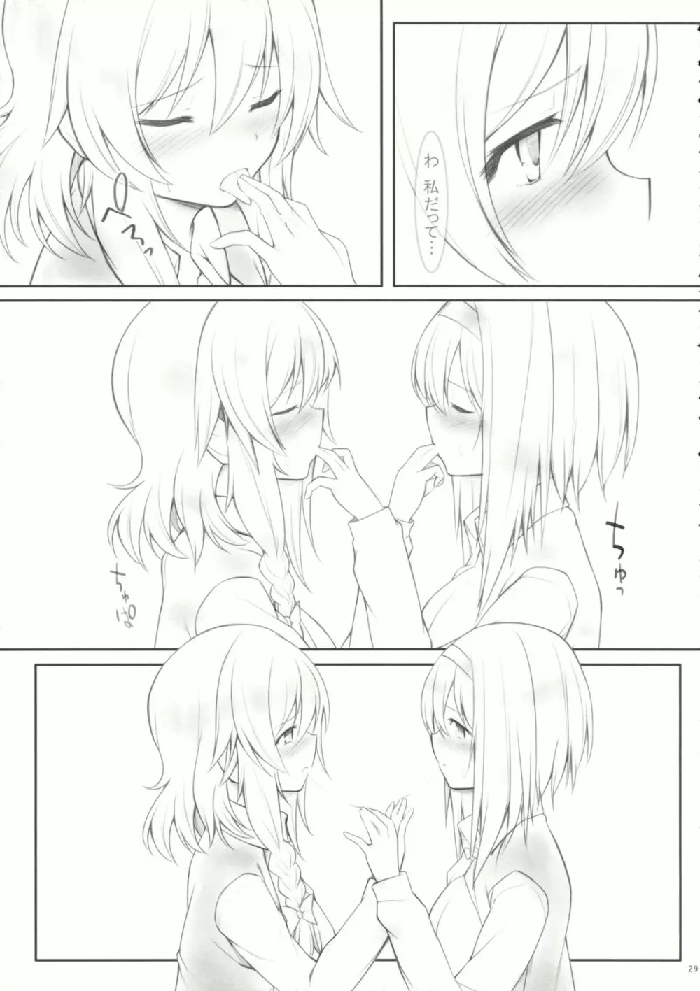 kiss or kiss? 28ページ