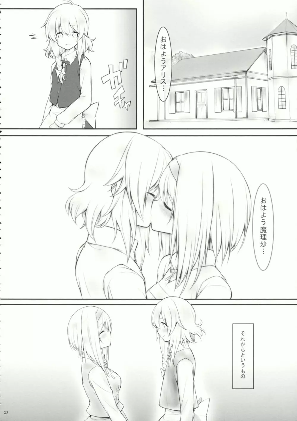 kiss or kiss? 31ページ