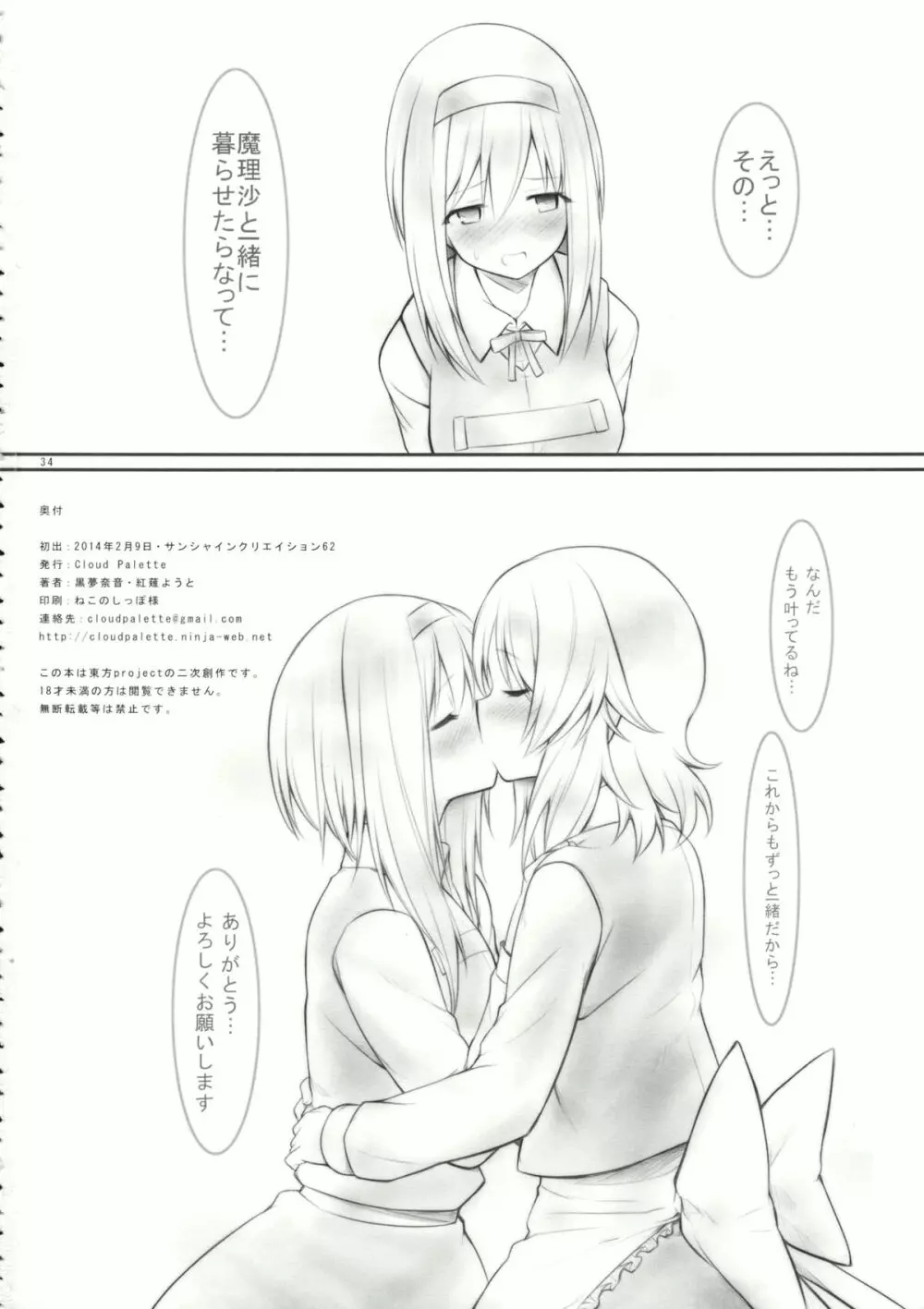 kiss or kiss? 33ページ