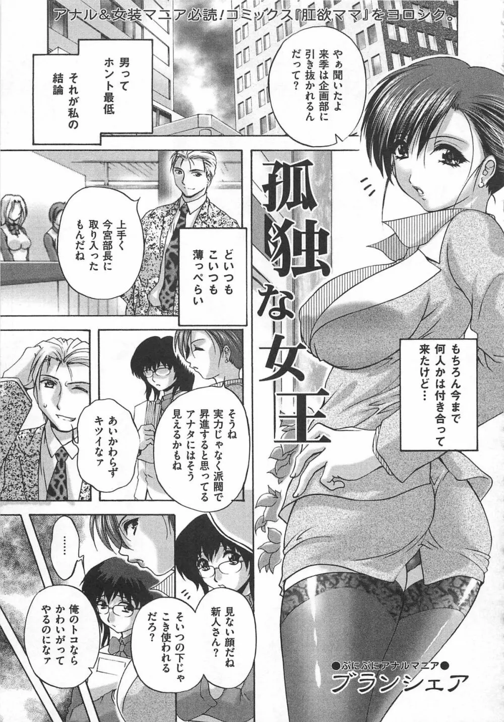 女装奴隷 Vol.2 100ページ