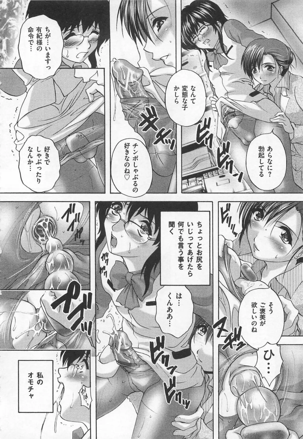 女装奴隷 Vol.2 103ページ