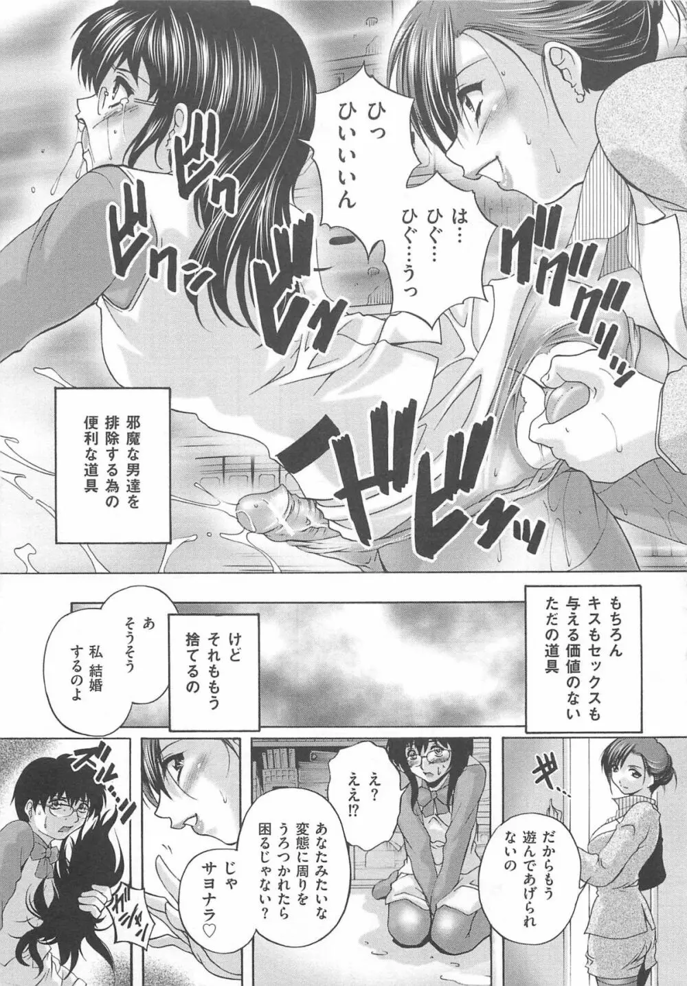 女装奴隷 Vol.2 104ページ